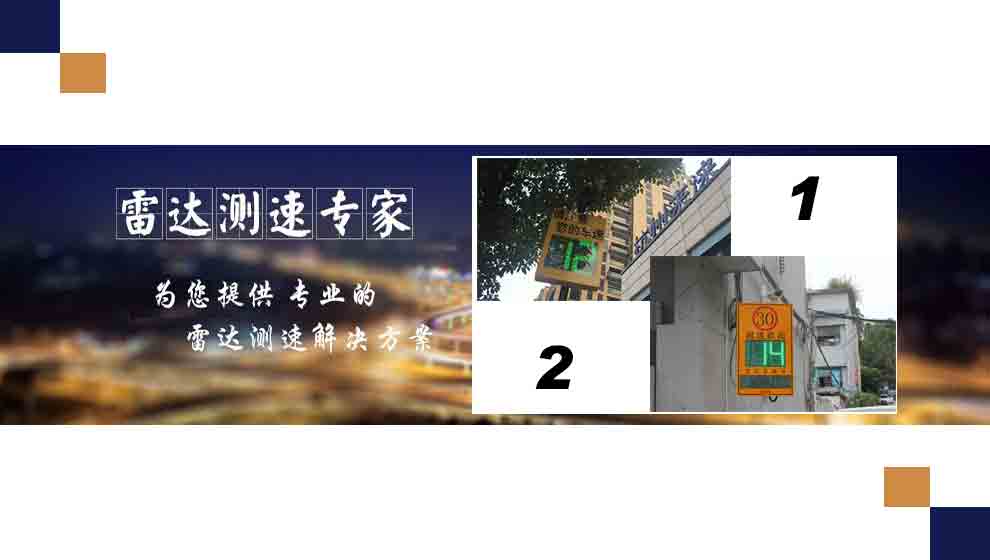 雷達(dá)測(cè)速方案｜校園、工廠(chǎng)、園區(qū)等內(nèi)部道路適合采用哪種測(cè)速方式？